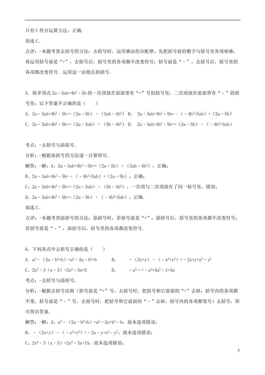 七年级数学上册 3.4 整式的加减 3.4.3 去括号与添括号跟踪训练（含解析）（新版）华东师大版_第5页