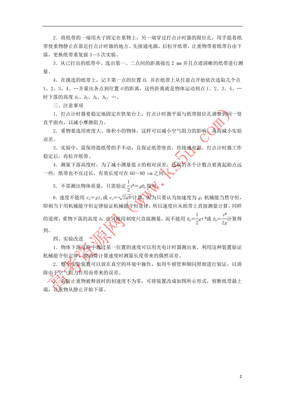 2020年高考物理一轮复习 第6章 机械能及其守恒定律 实验专题（六）第30讲 验证机械能守恒定律学案（含解析）_第2页