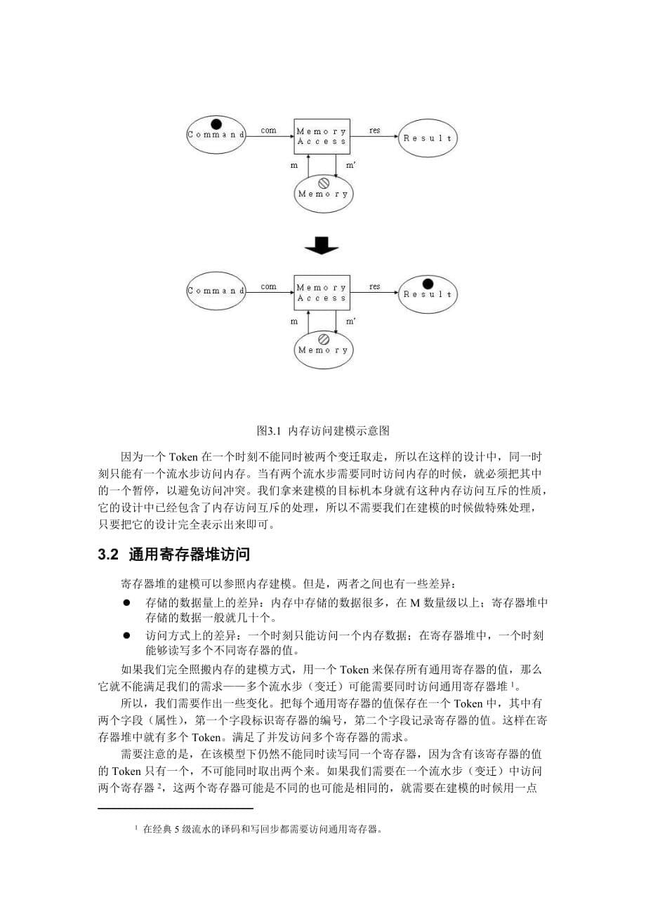 基于Petri Net的目标机描述的初步研究_第5页