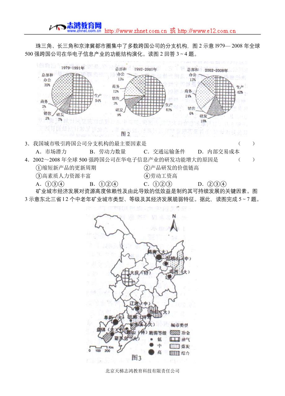 福建省泉州市2012学学年普通中学高中毕业班质量检查文综（附答案）.doc_第2页