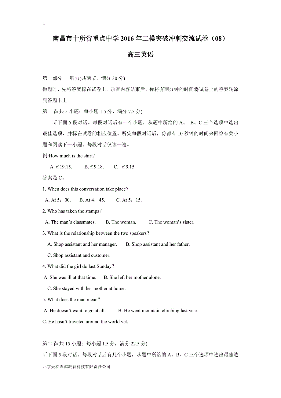 江西省南昌市十所省重点中学命制2016学年高三第二次模拟突破冲刺英语试题（八）（附答案）$769667.doc_第1页