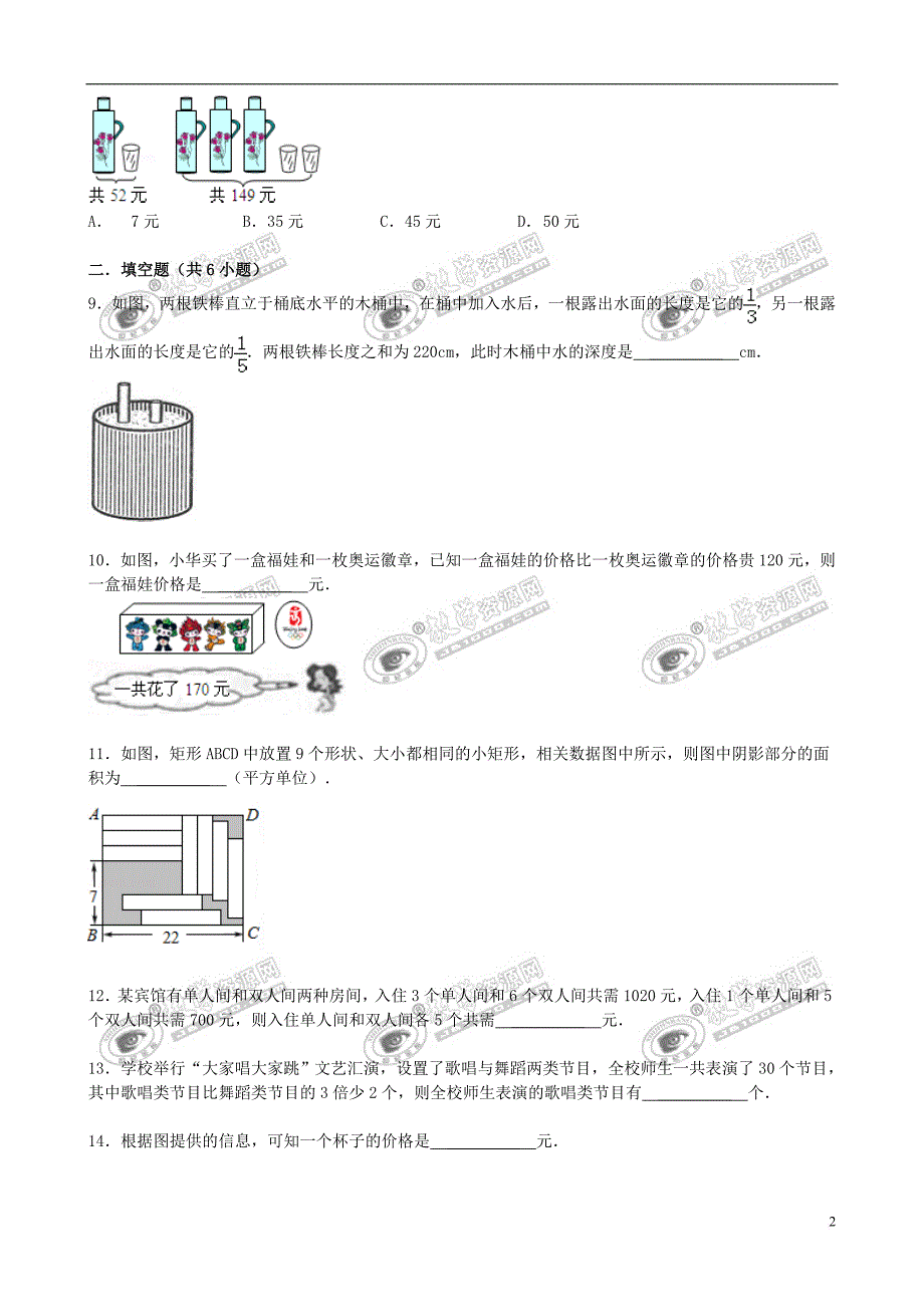 七年级数学下册 7.4 实践与探索（第2课时）二元一次方程组的应用同步跟踪训练2 （新版）华东师大版_第2页