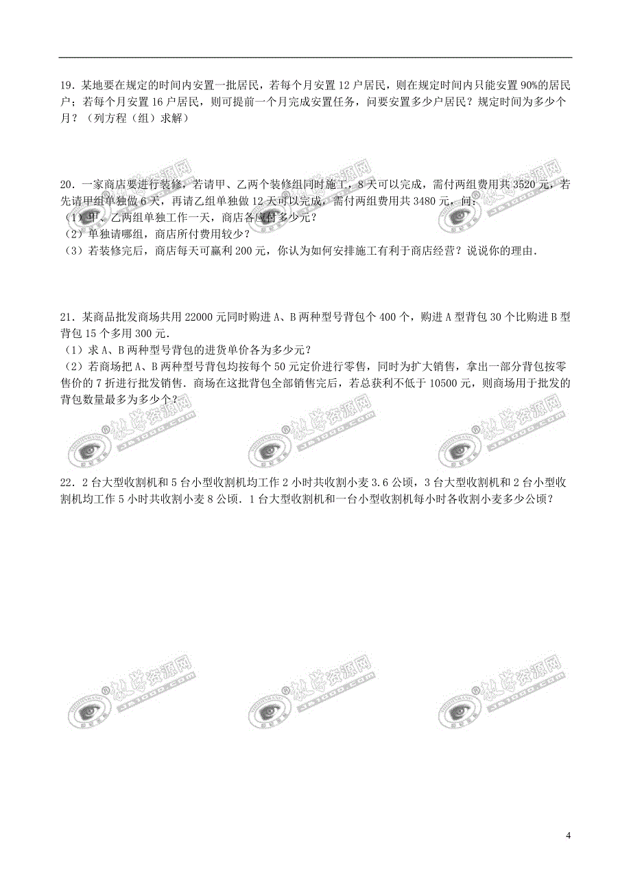 七年级数学下册 7.4 实践与探索（第2课时）二元一次方程组的应用同步跟踪训练2 （新版）华东师大版_第4页