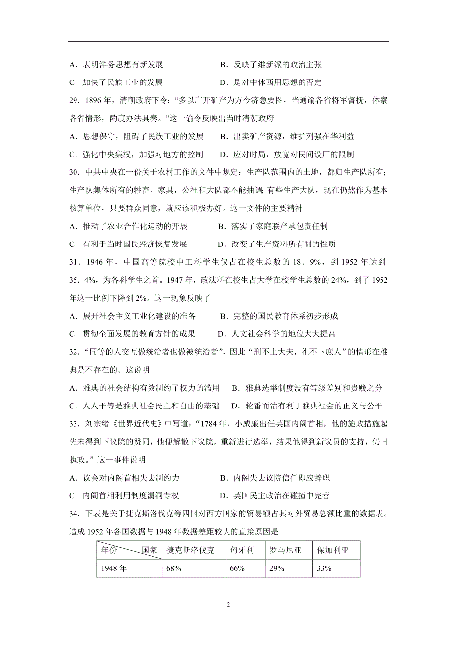 广东省汕头市潮师高级中学2017学年高三上学期期中考试文科综合-历史试题（附答案）.doc_第2页