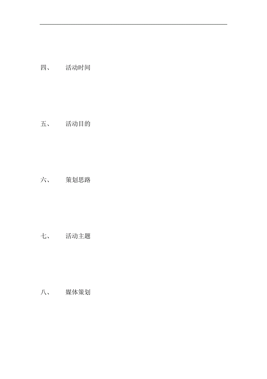 ＸＸ汽车销售中心活动策划方桉(DOC+19)_第2页