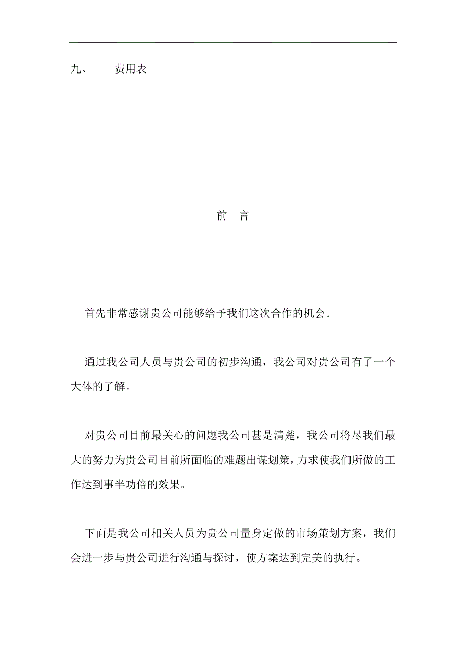 ＸＸ汽车销售中心活动策划方桉(DOC+19)_第3页