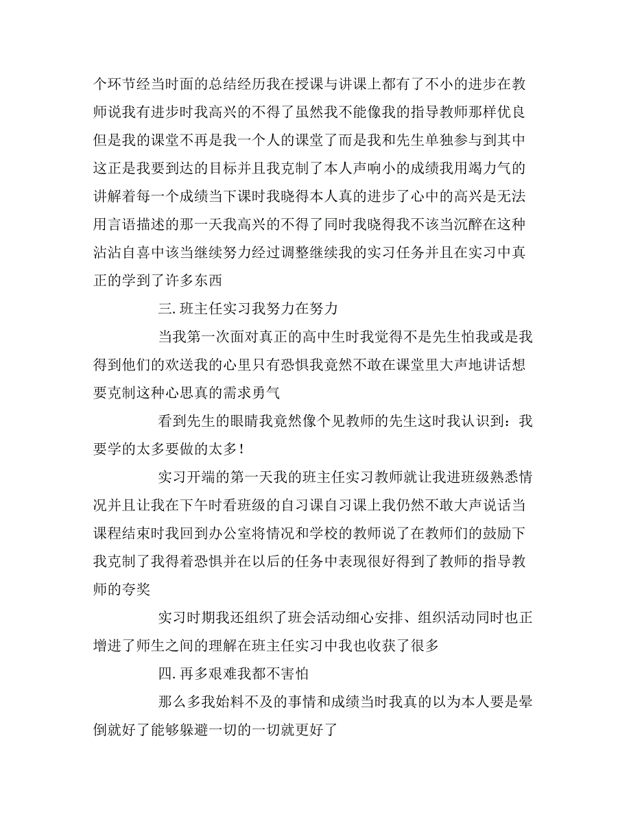 关于师范教育实习的心得体会_第3页