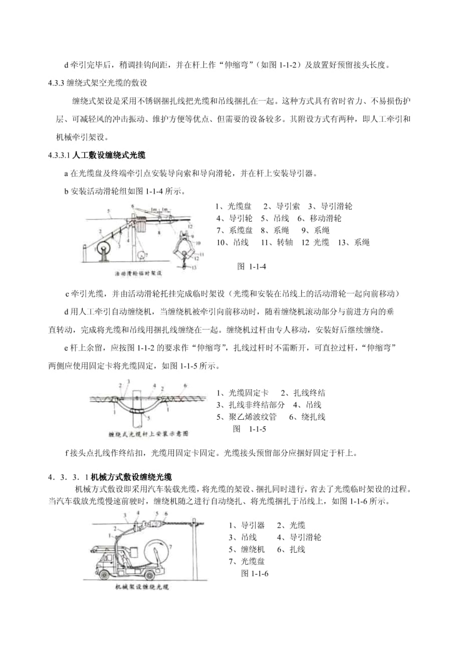 光纤光缆敷设维护手册(续1)_第1页