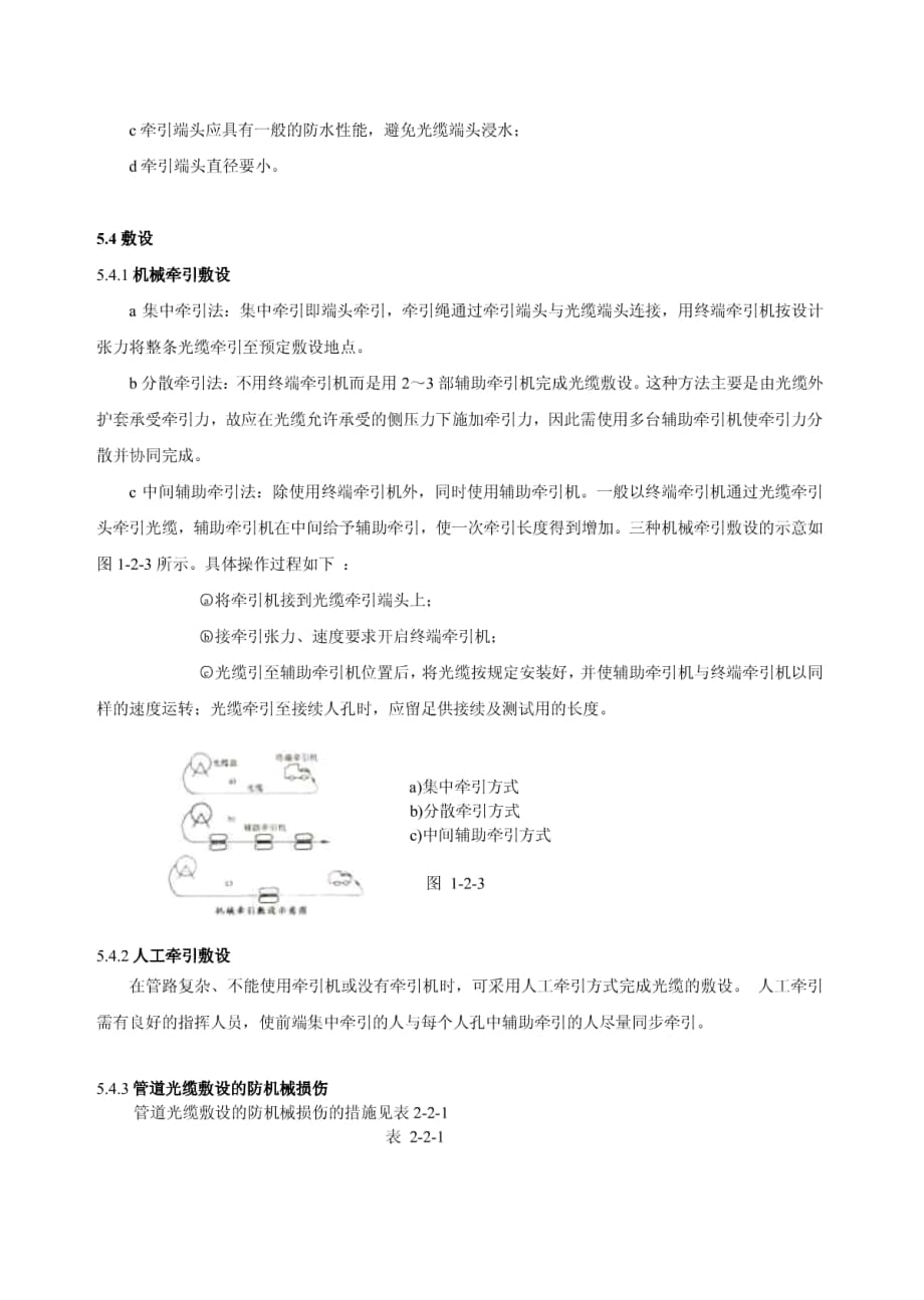 光纤光缆敷设维护手册(续1)_第3页