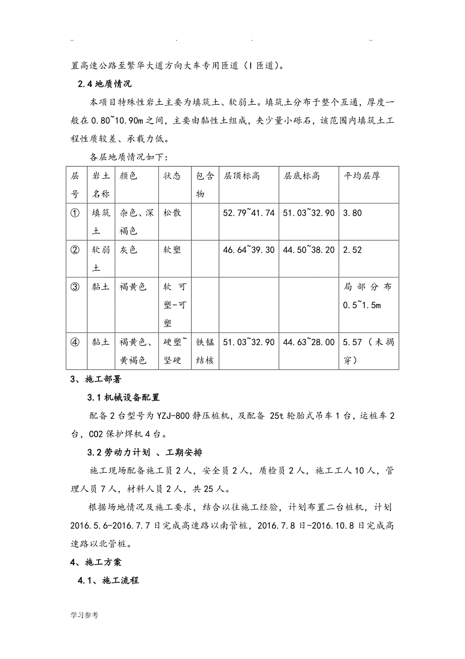 管桩程施工设计方案_第3页