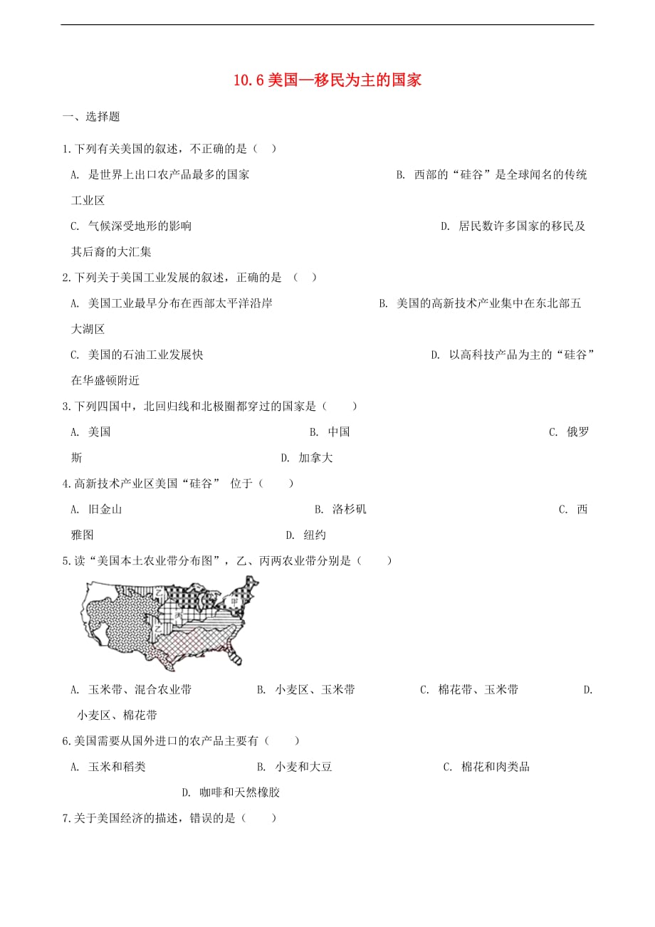 七年级地理下册 10.6美国—移民为主的国家同步练习（无答案） 晋教版_第1页