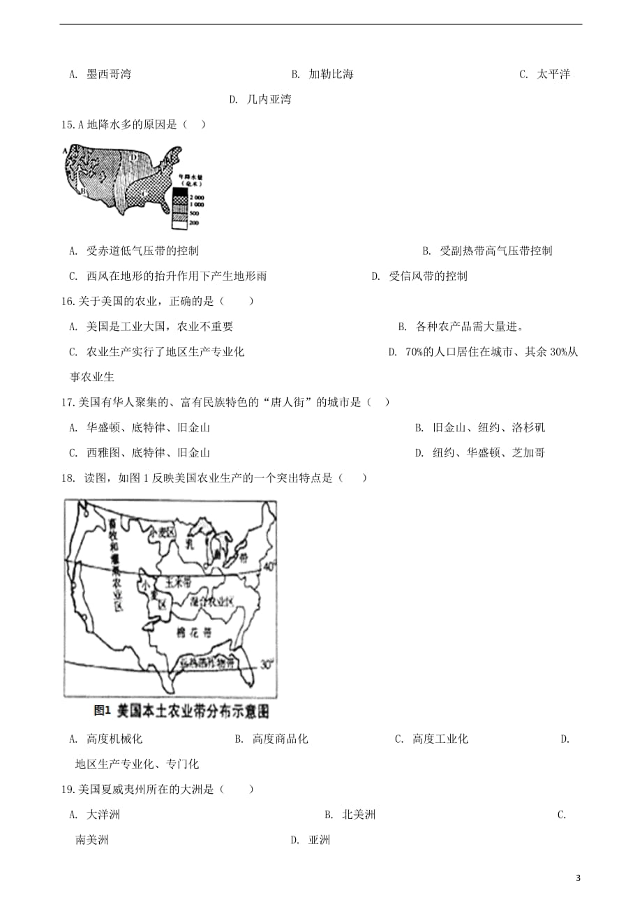 七年级地理下册 10.6美国—移民为主的国家同步练习（无答案） 晋教版_第3页