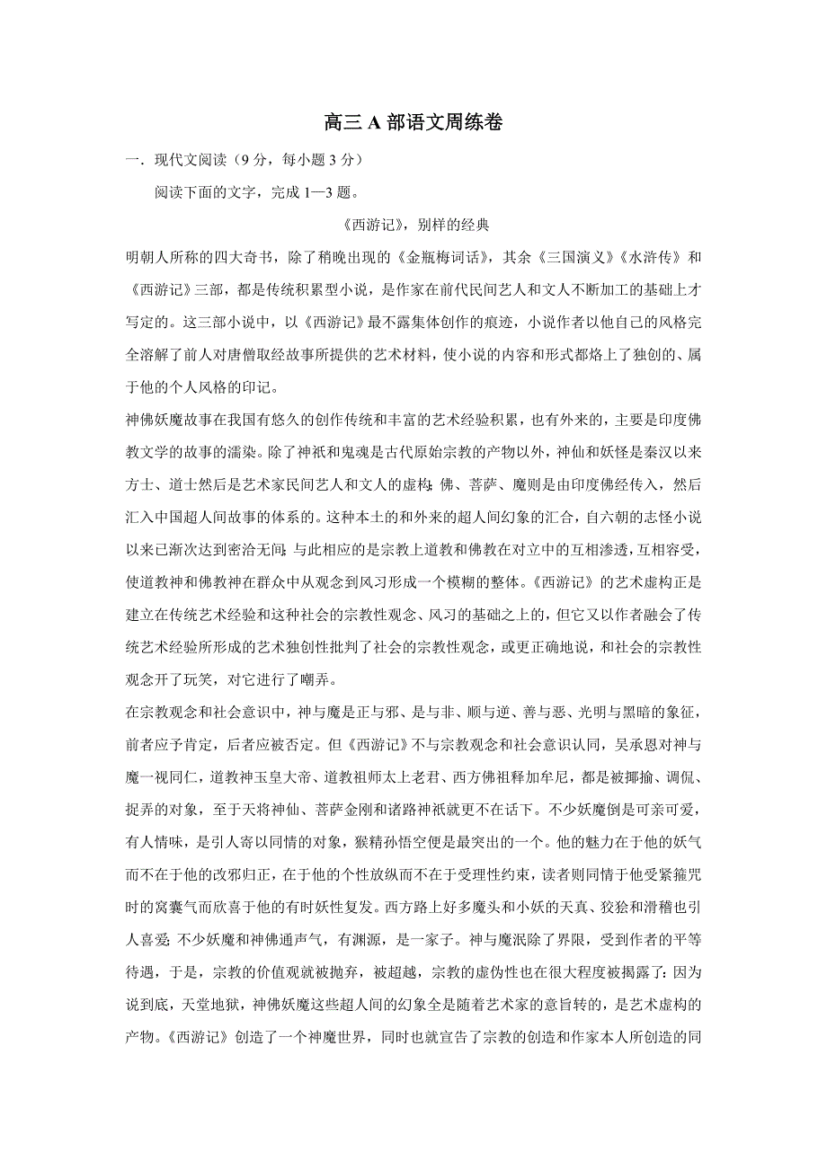 江西省2017学年高三上学期周练语文试题（9.4）（附答案）$749804.doc_第1页