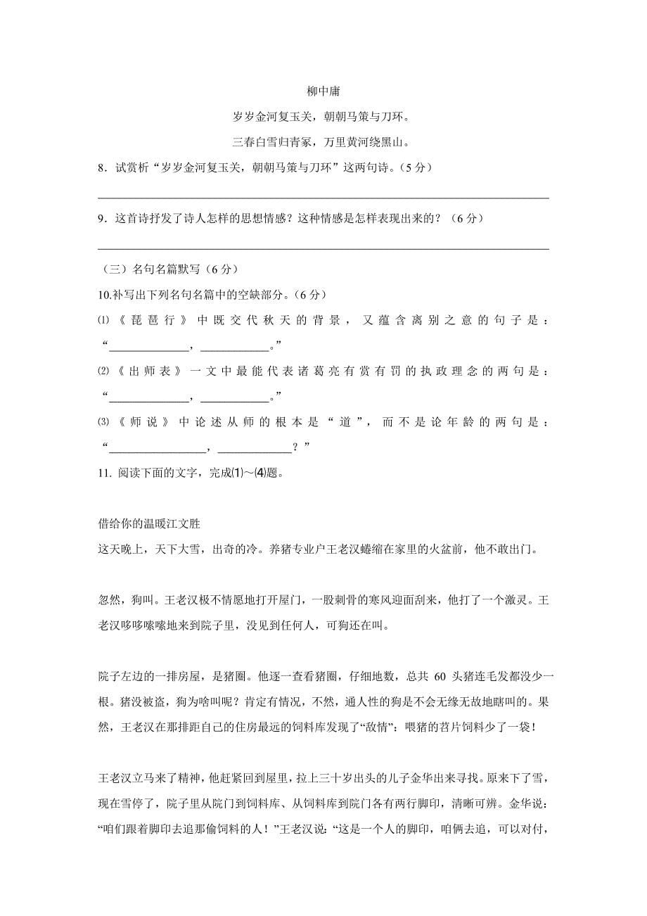江西省2017学年高三上学期周练语文试题（9.4）（附答案）$749804.doc_第5页