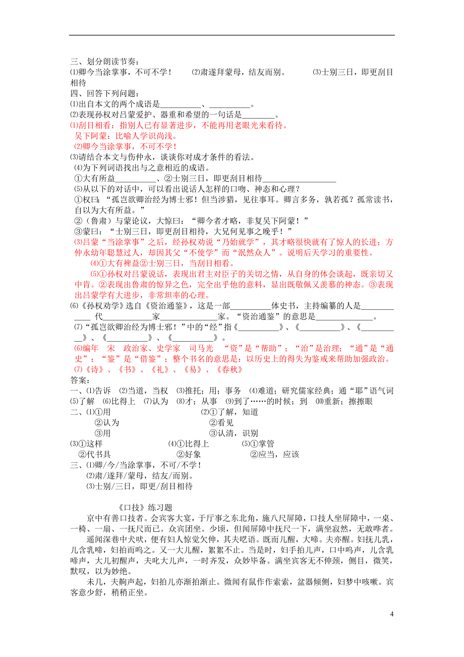 七年级语文上册 第三单元 18 纪昌学射练习题（无答案） 鲁教版五四制_第4页