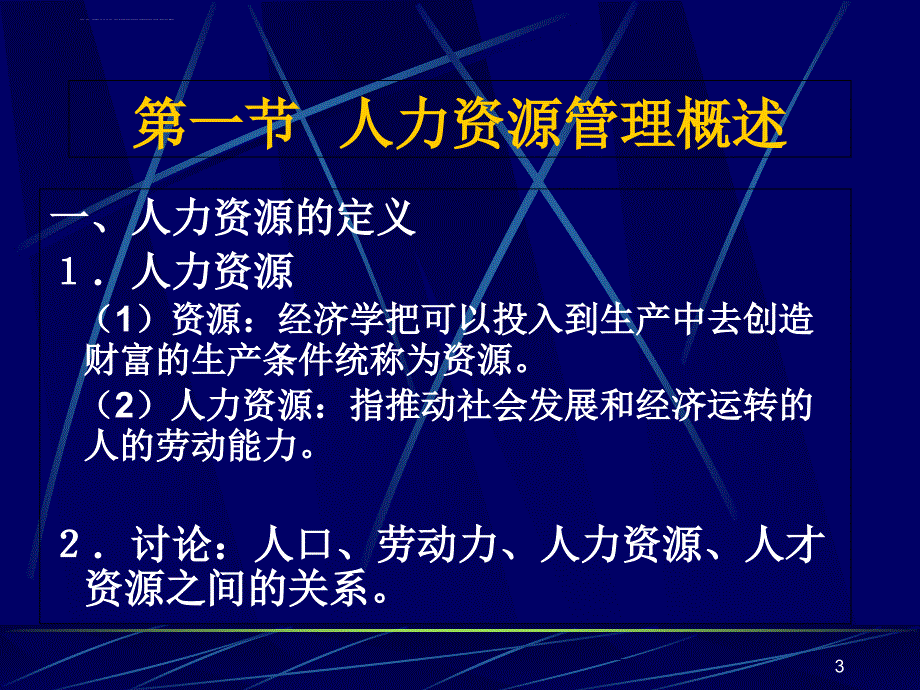 14.-第9章-建筑企业人力资源管理.ppt_第3页