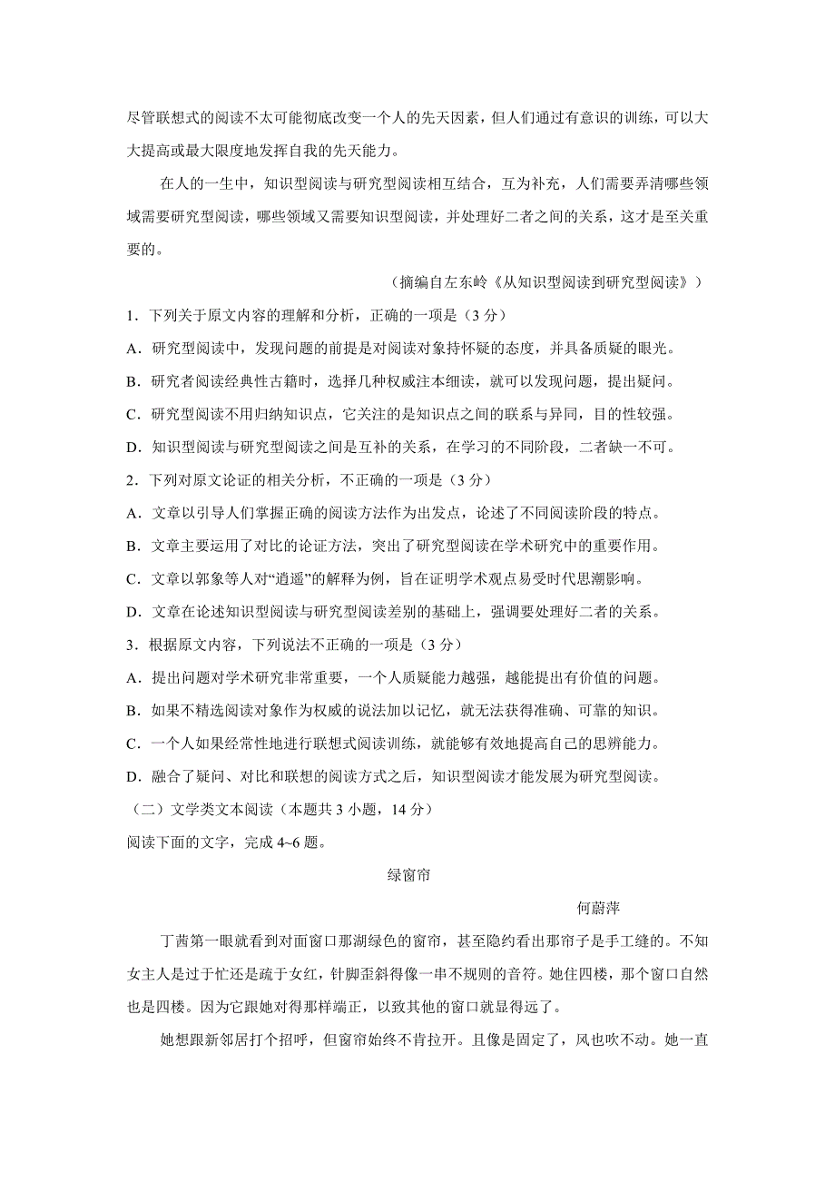 福建省莆田市第二十五中学17—18学学年下学期高一期中考试语文试题（附答案）$846285.doc_第2页