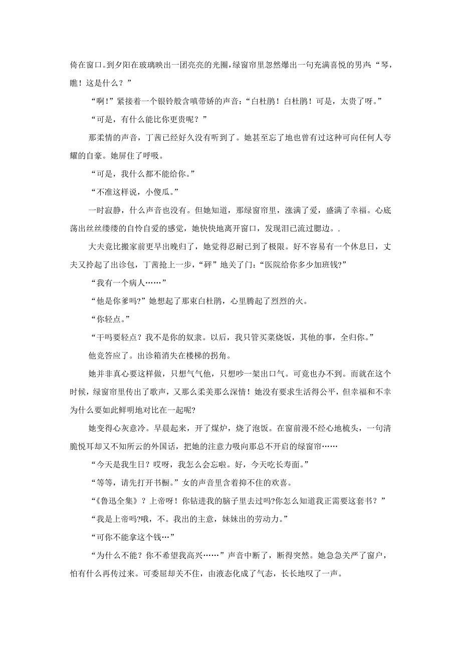 福建省莆田市第二十五中学17—18学学年下学期高一期中考试语文试题（附答案）$846285.doc_第3页