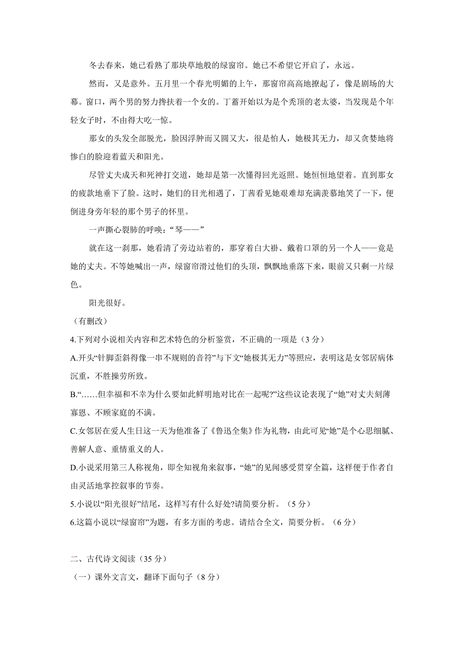 福建省莆田市第二十五中学17—18学学年下学期高一期中考试语文试题（附答案）$846285.doc_第4页