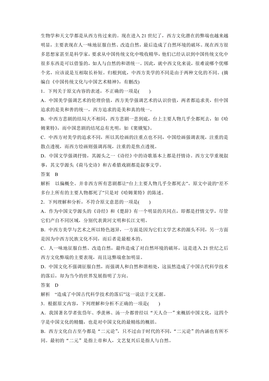 2018学年高考语文（全国版）一轮复习1周1测－第5周高考模拟检测（附答案）$795323.doc_第2页