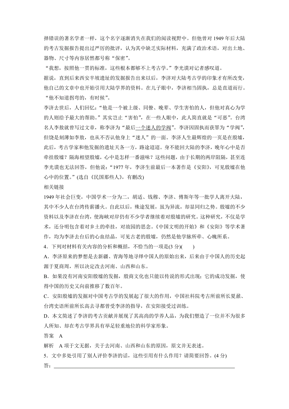 2018学年高考语文（全国版）一轮复习1周1测－第5周高考模拟检测（附答案）$795323.doc_第4页