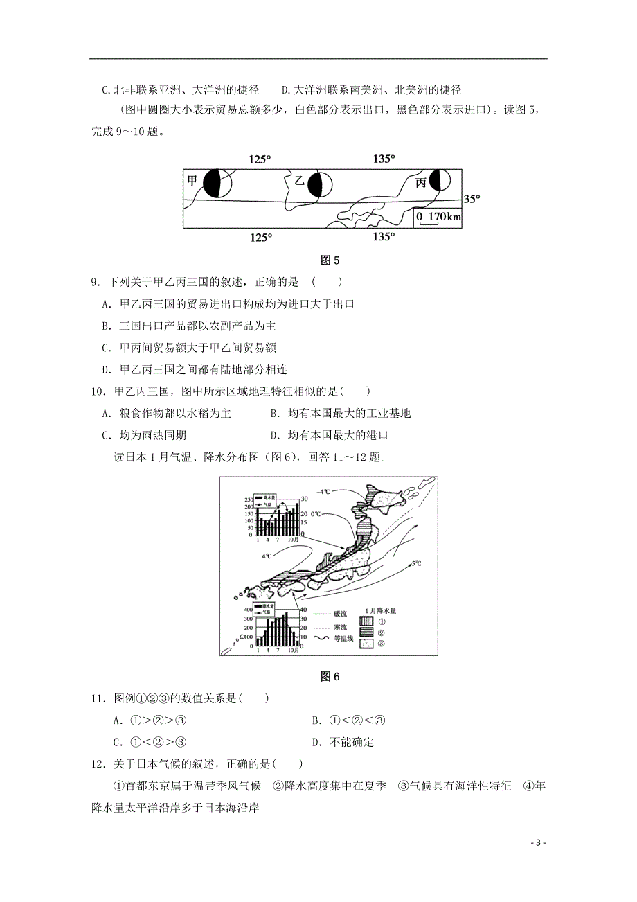 福建省莆田第八中学2018_2019学年高二地理下学期期中试题_第3页