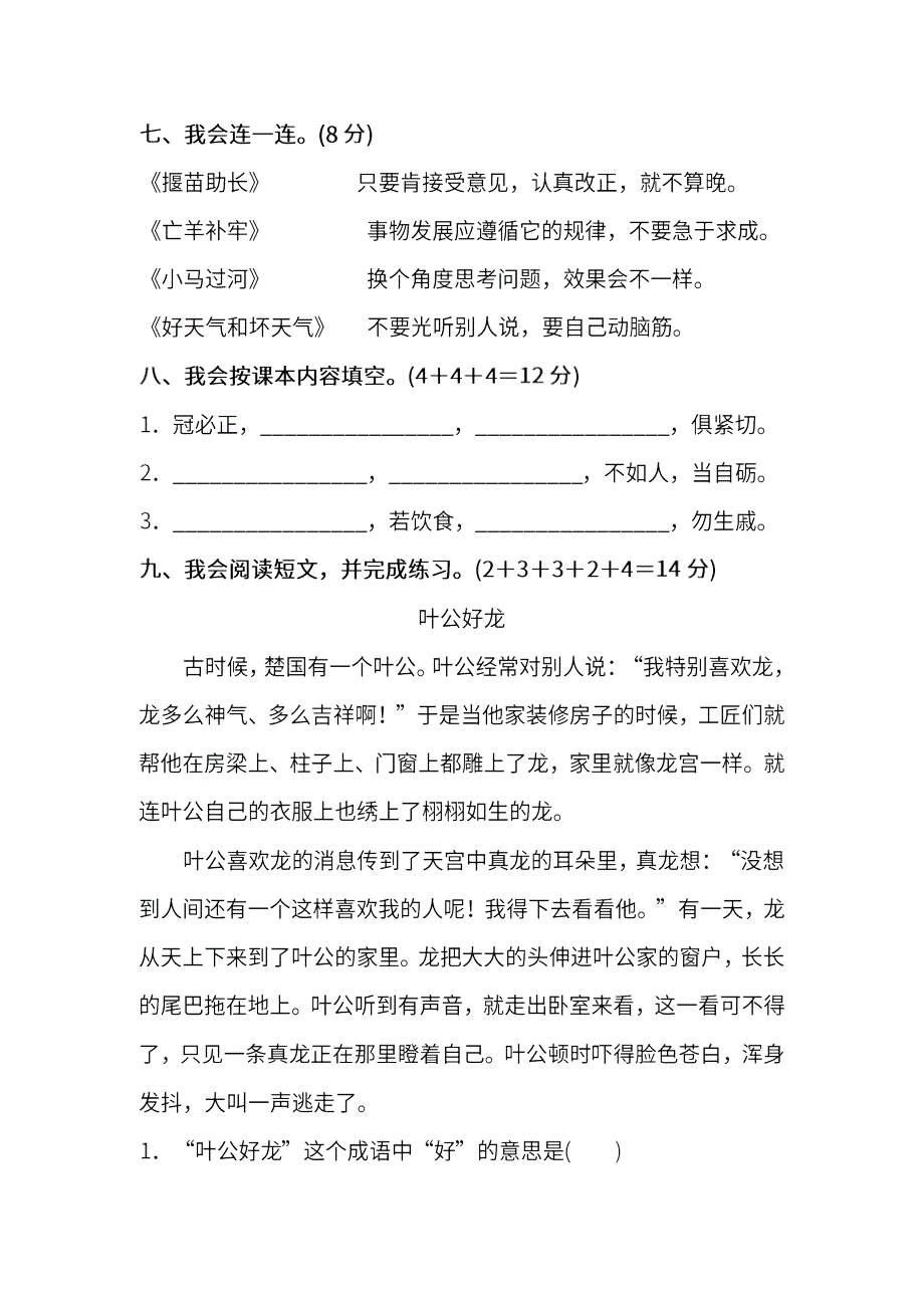 部编版二年级下册语文第五单元基础测试卷（含答案）_第3页