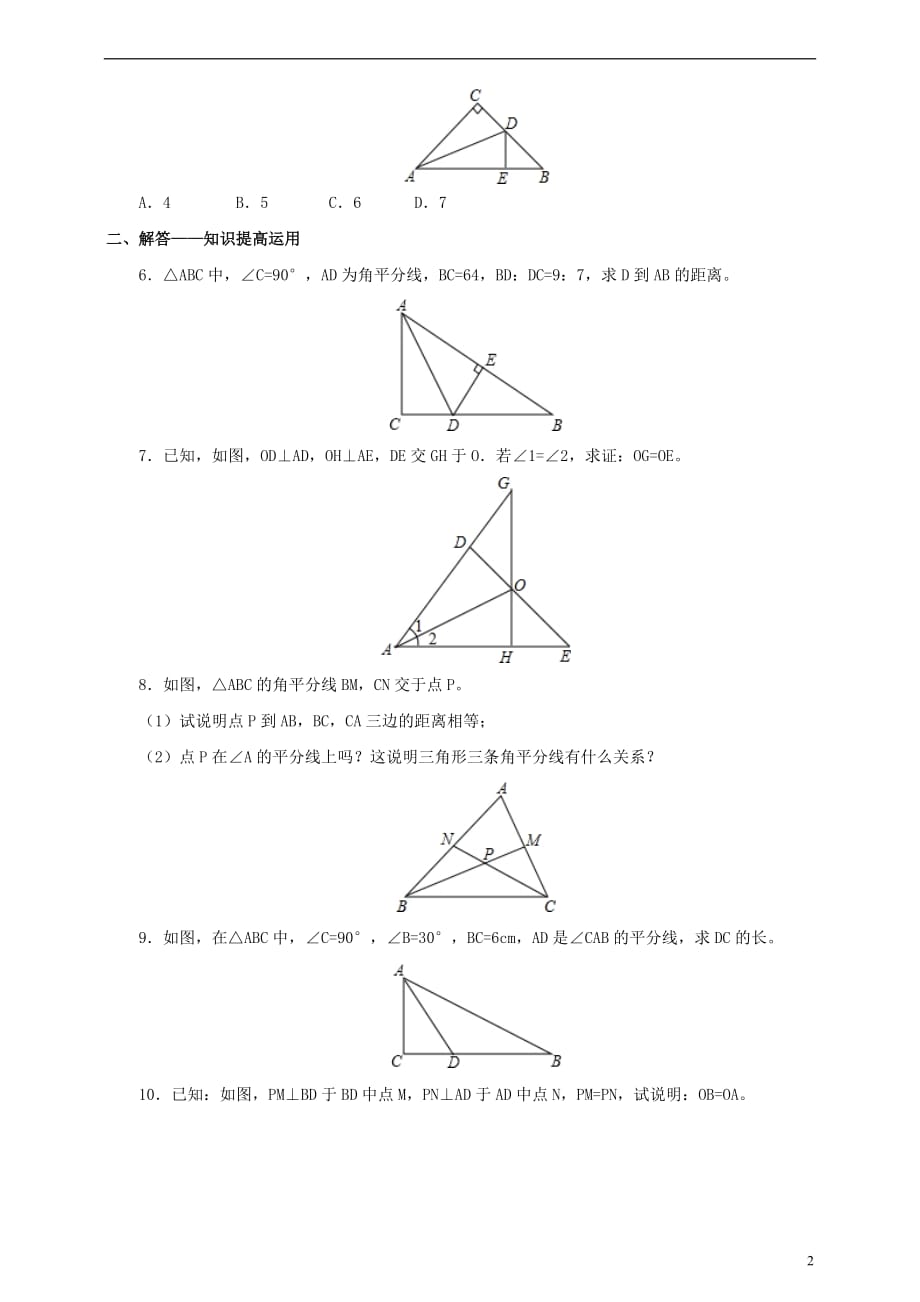 七年级数学下册 5.3.3 角平分线练习 （新版）北师大版_第2页