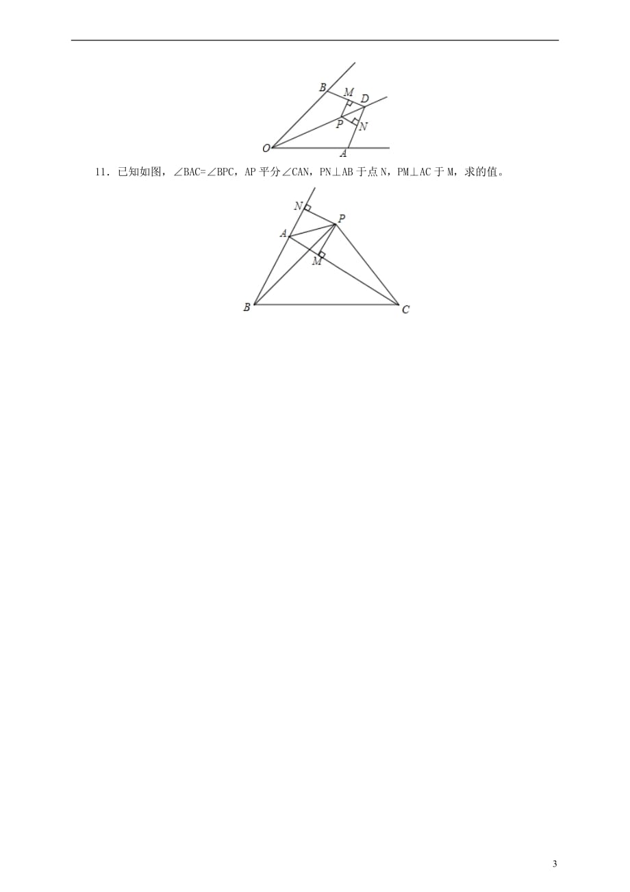 七年级数学下册 5.3.3 角平分线练习 （新版）北师大版_第3页