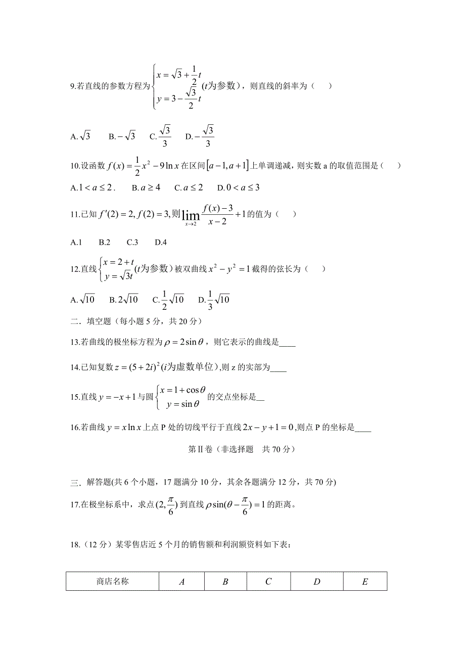 内蒙古(西校区)17—18学学年下学期高二期中考试数学（文）试题（附答案）.doc_第2页