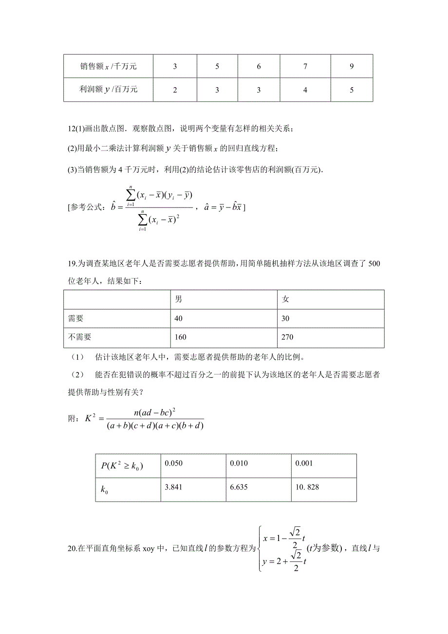 内蒙古(西校区)17—18学学年下学期高二期中考试数学（文）试题（附答案）.doc_第3页