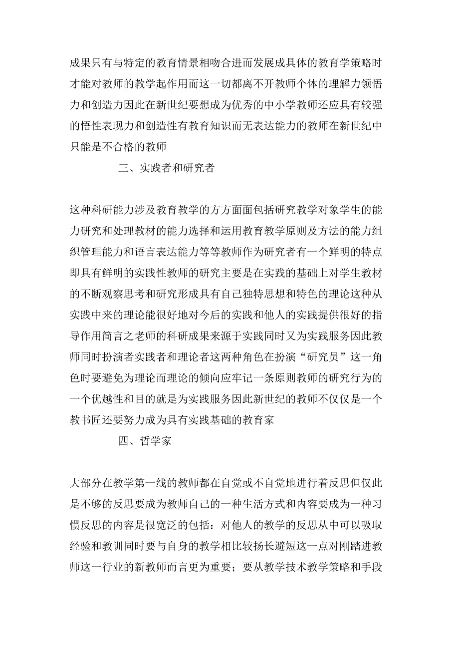 教师暑期师德师风学习心得体会_第3页