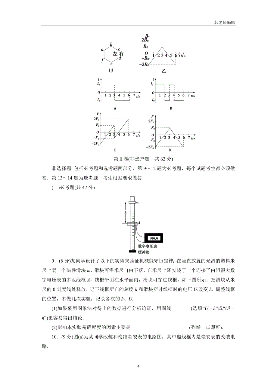 云南省峨山2018学年高三高考全真模拟试题（六）物理试题.doc_第4页