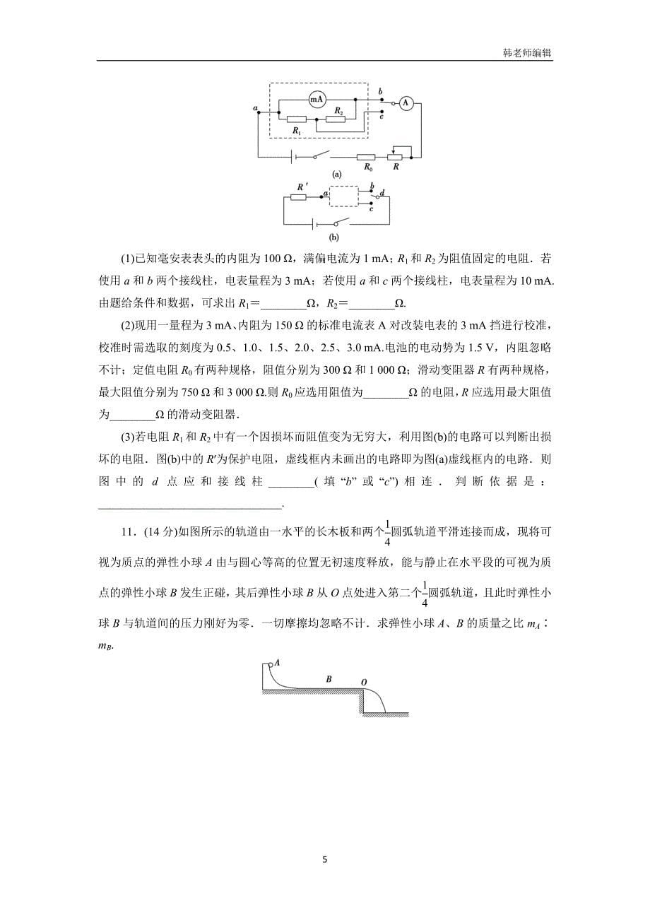 云南省峨山2018学年高三高考全真模拟试题（六）物理试题.doc_第5页