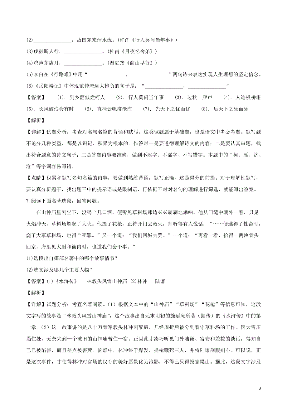 部编版九年级上学期语文期末测试卷及答案_第3页