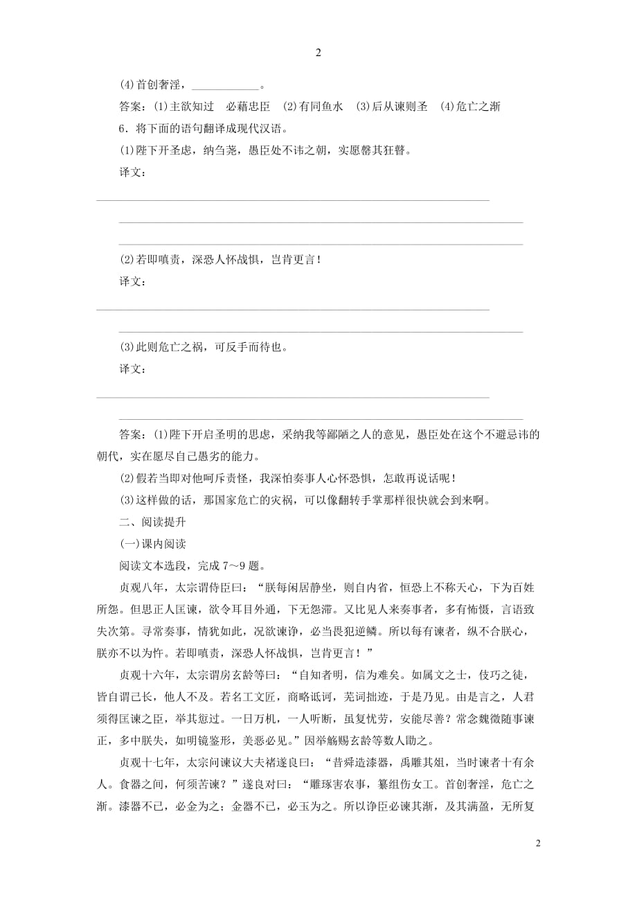 2019版高中语文第六单元 课时跟踪检测（六）求谏（含解析）新人教版选修《中国文化经典研读》_第2页