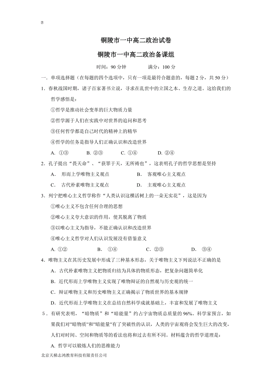 安徽省18—19学学年上学期高二开学考试政治试题（附答案）$874220.doc_第1页