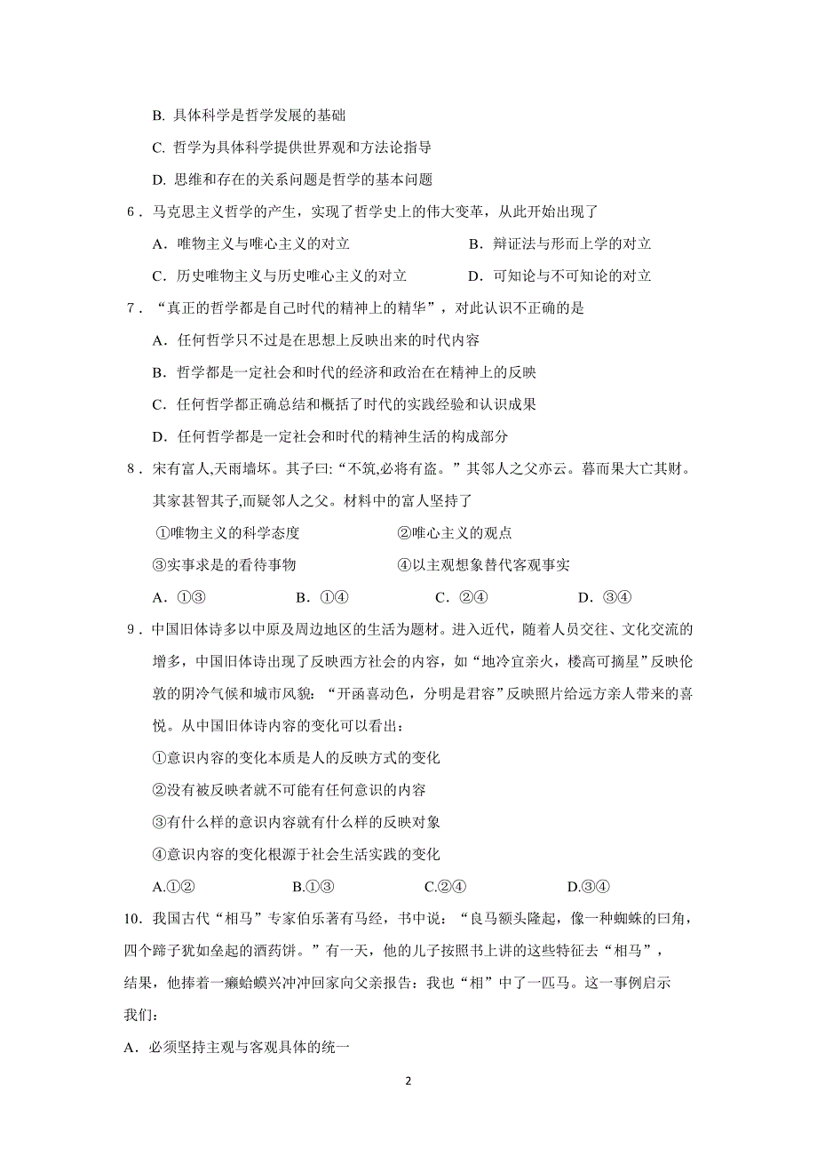 安徽省18—19学学年上学期高二开学考试政治试题（附答案）$874220.doc_第2页