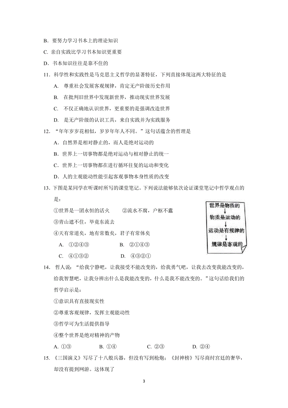 安徽省18—19学学年上学期高二开学考试政治试题（附答案）$874220.doc_第3页