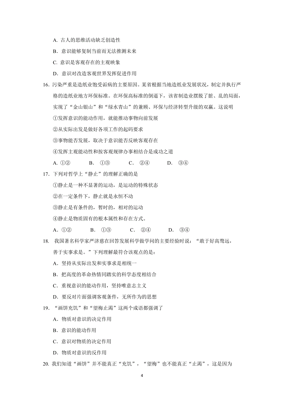 安徽省18—19学学年上学期高二开学考试政治试题（附答案）$874220.doc_第4页