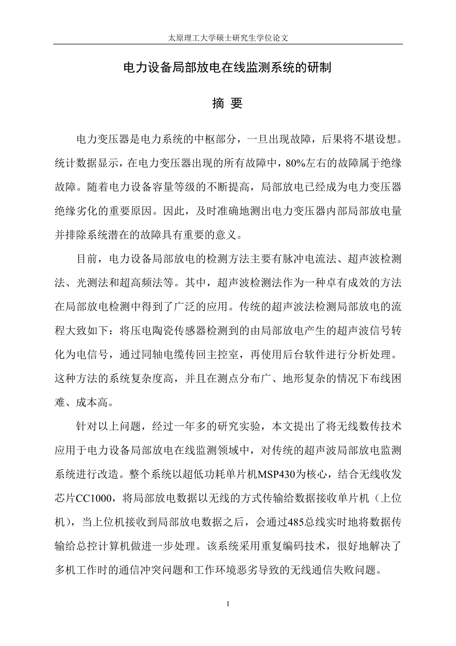 电力设备局部放电在线监测系统的研制_第2页