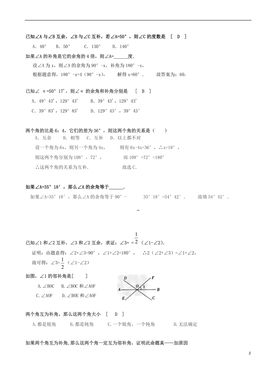 七年级数学上册 6.3 余角、补角、对顶角素材1 （新版）苏科版_第2页