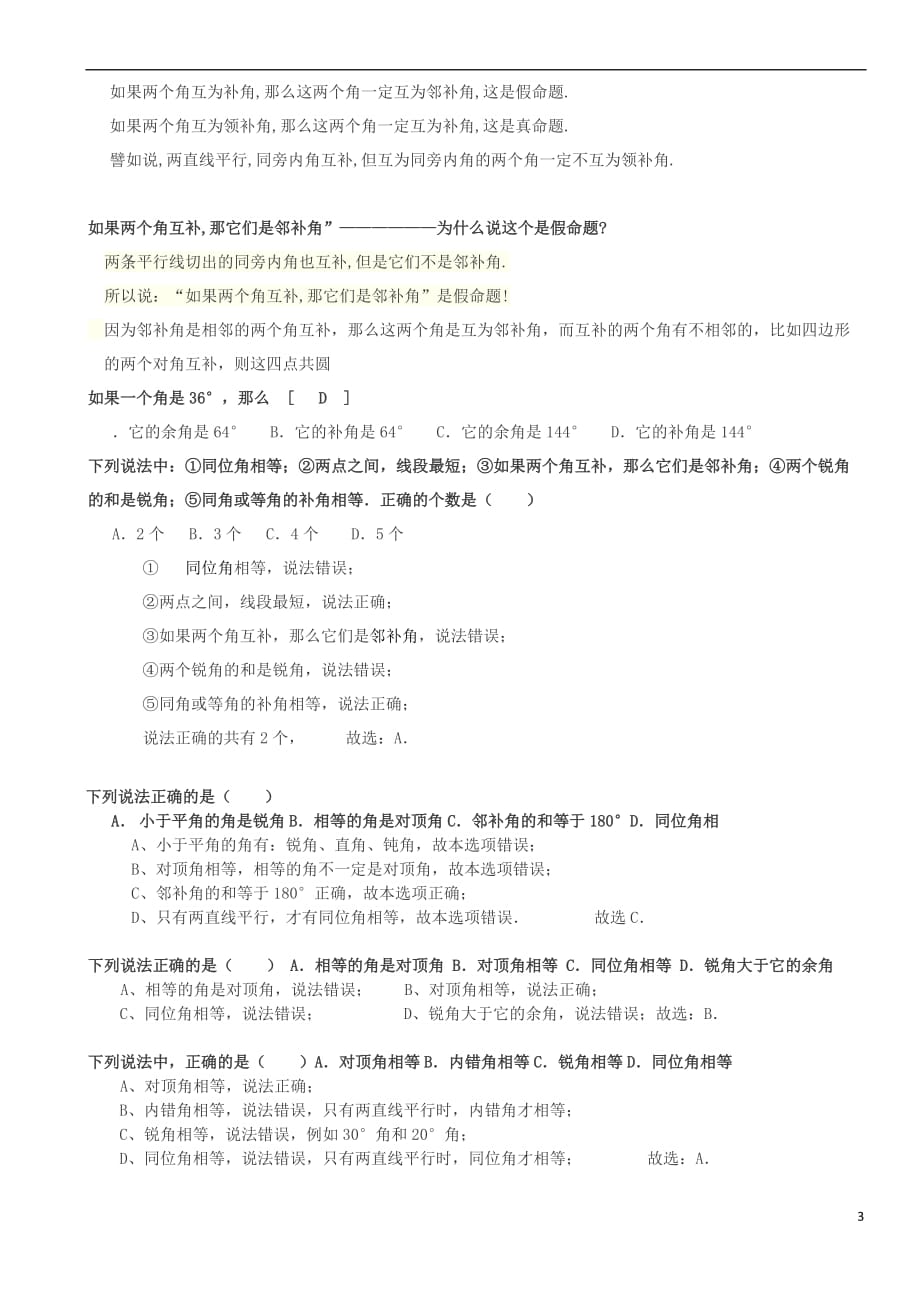 七年级数学上册 6.3 余角、补角、对顶角素材1 （新版）苏科版_第3页