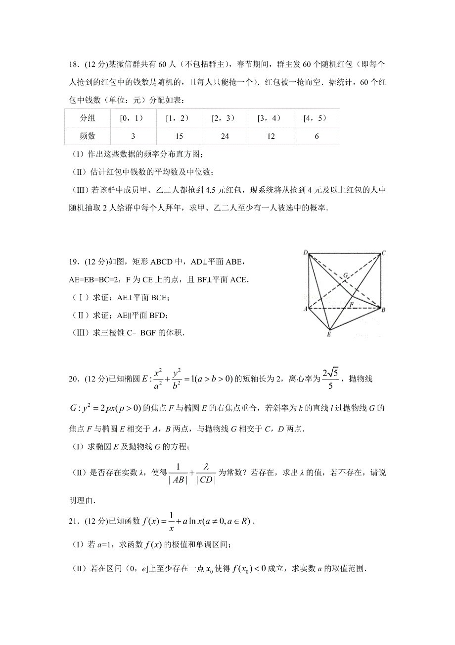 陕西省西安市第八十三中学2017学年高三下学期第二次模拟考试数学（文）试题（附答案）.doc_第4页