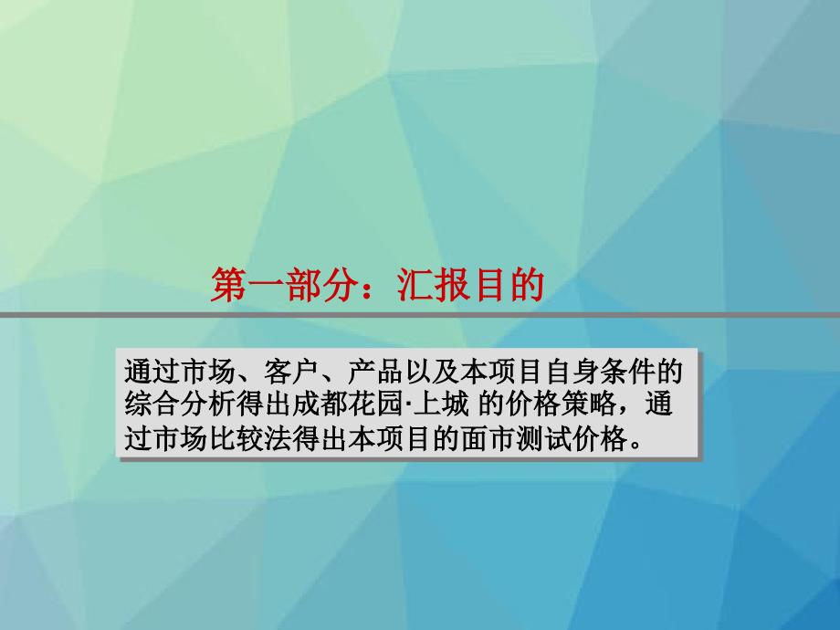 四川成都花园上城地产项目价格方案_第3页