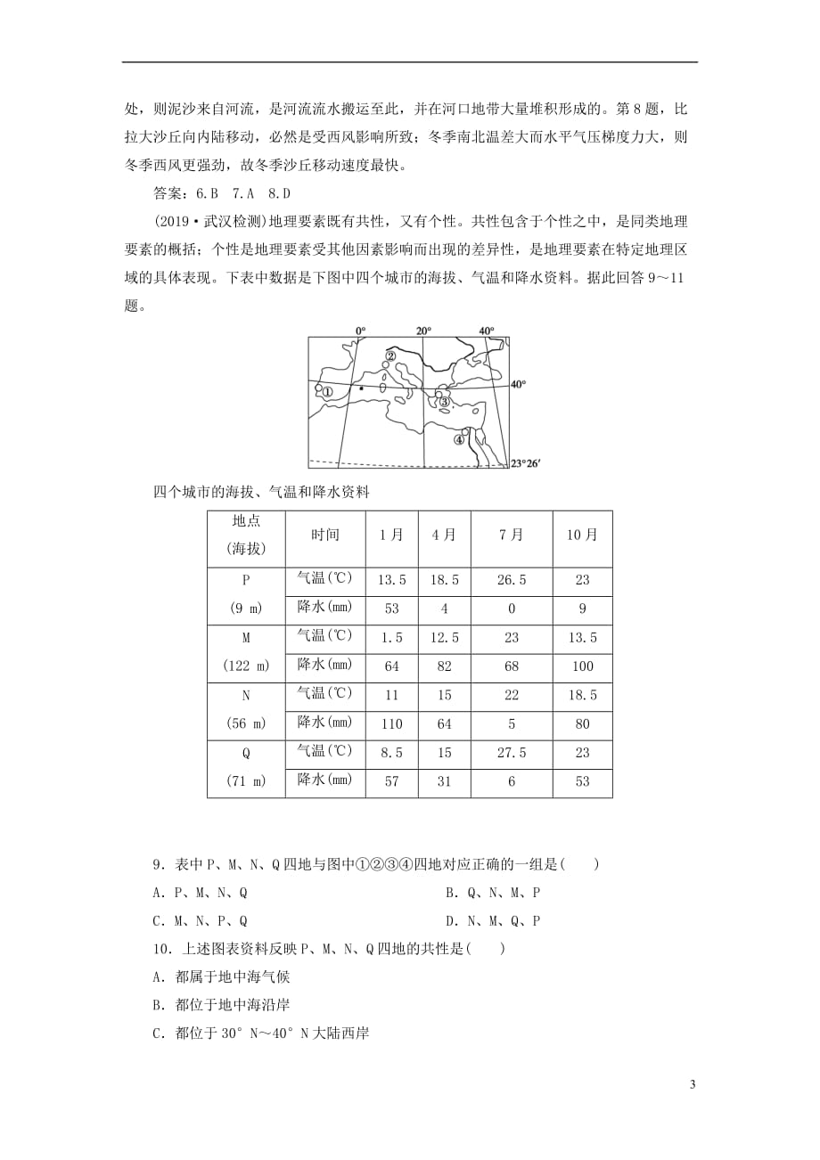 2020版高考地理新探究大一轮复习第35讲 世界地理概况检测试题（含解析）新人教版_第3页