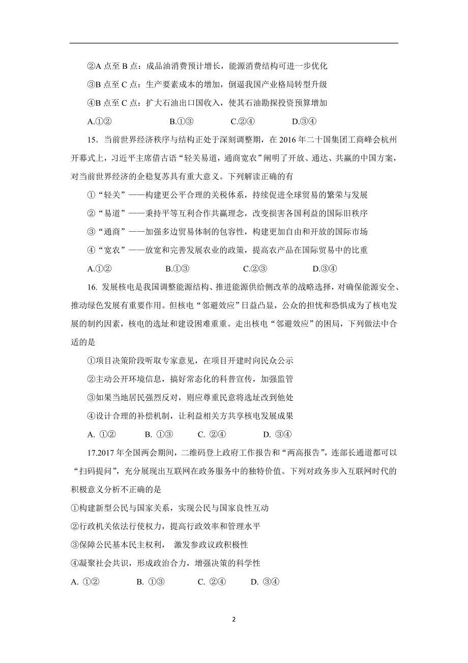 山西省康杰中学2017学年高三模拟（四）考试文综政治试题（附答案）$794119.doc_第2页