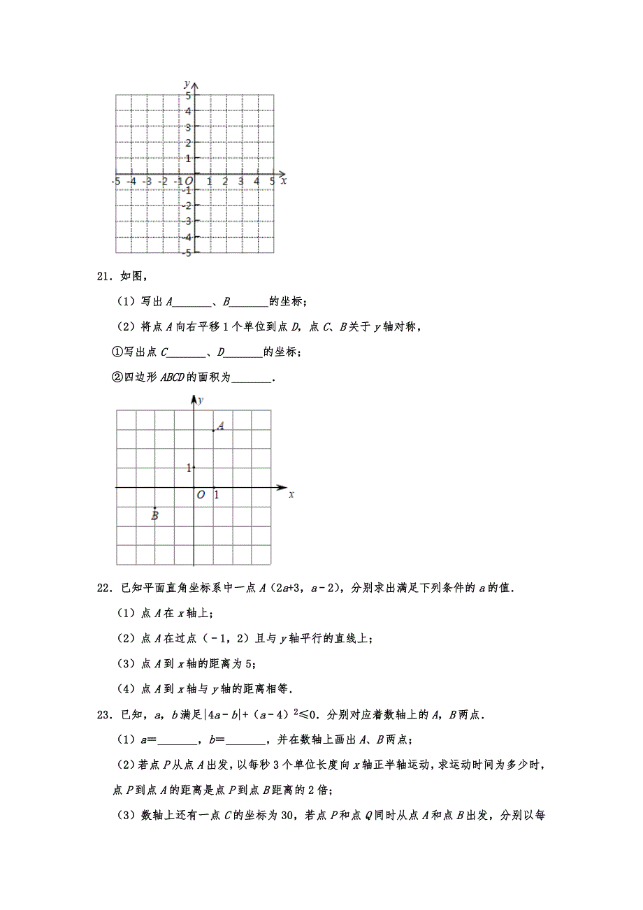 北师大新版2019秋八年级数学上册 第三章 位置与坐标 单元训练卷（含答案解析）_第4页