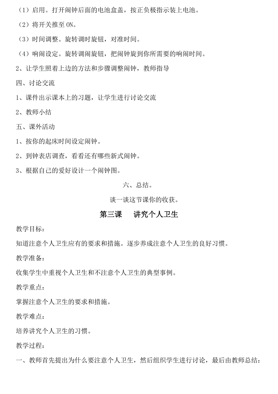 小学三年级劳动与技术上册教案_第3页