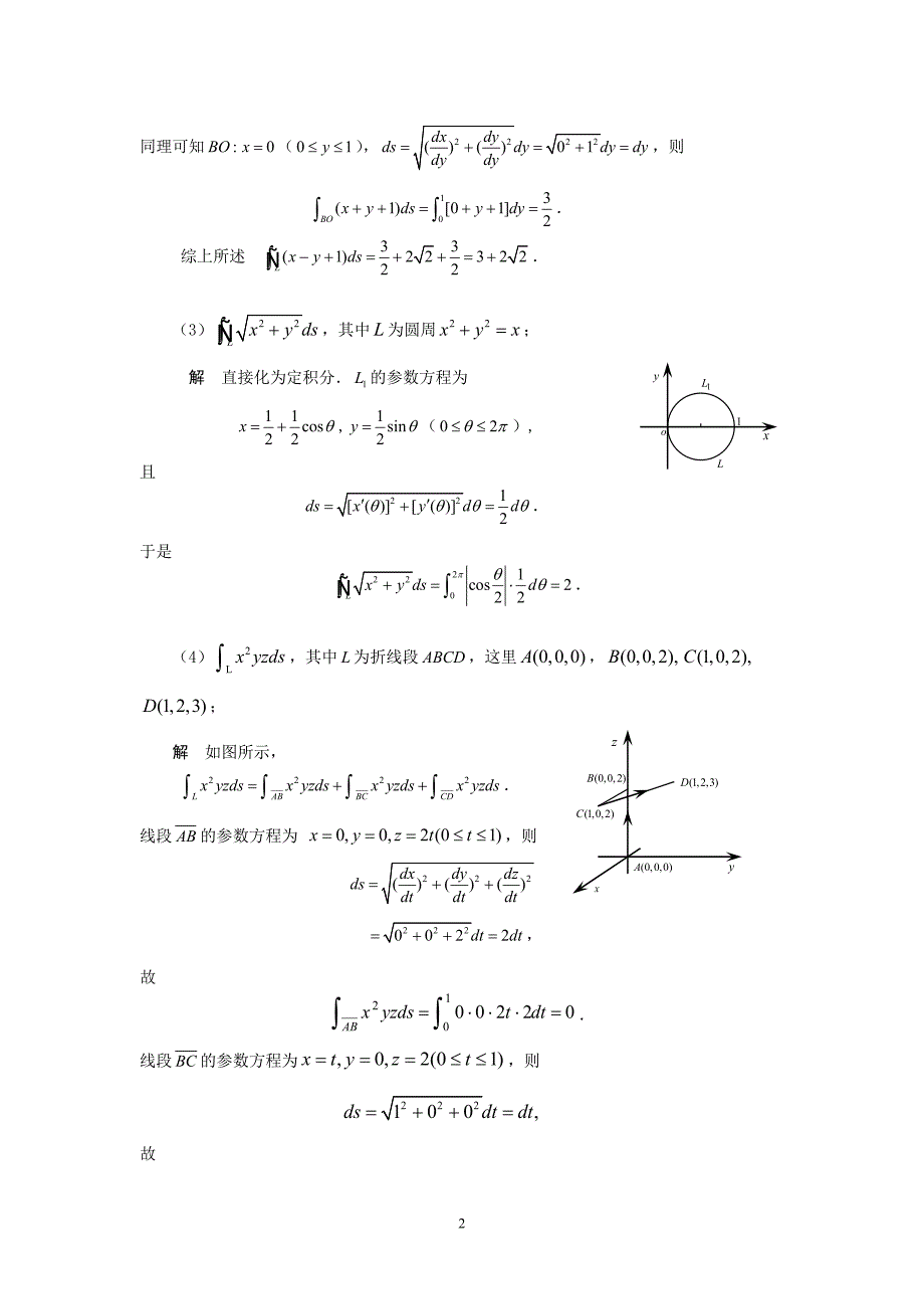 高等数学方明亮版第九章答案曲线积分与曲面积分习题详解_第2页